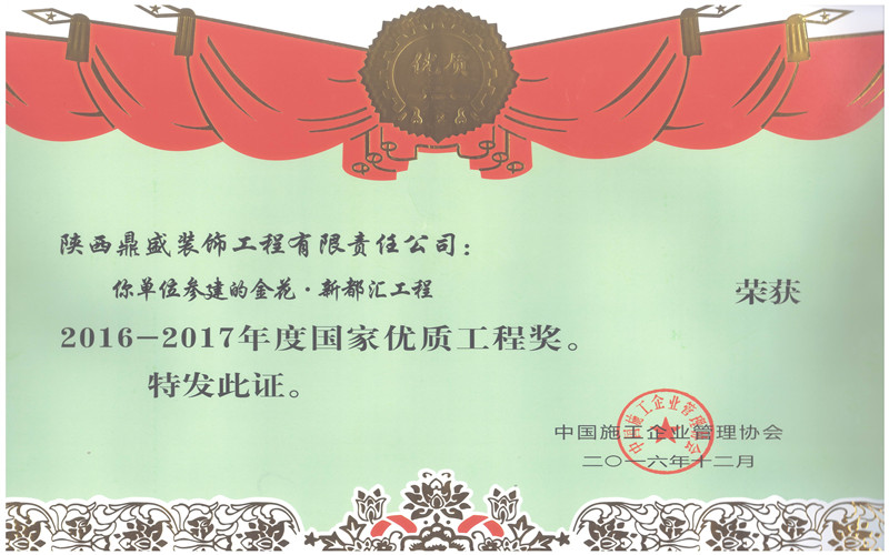 金花·新都汇装饰类中国建筑工程装饰奖