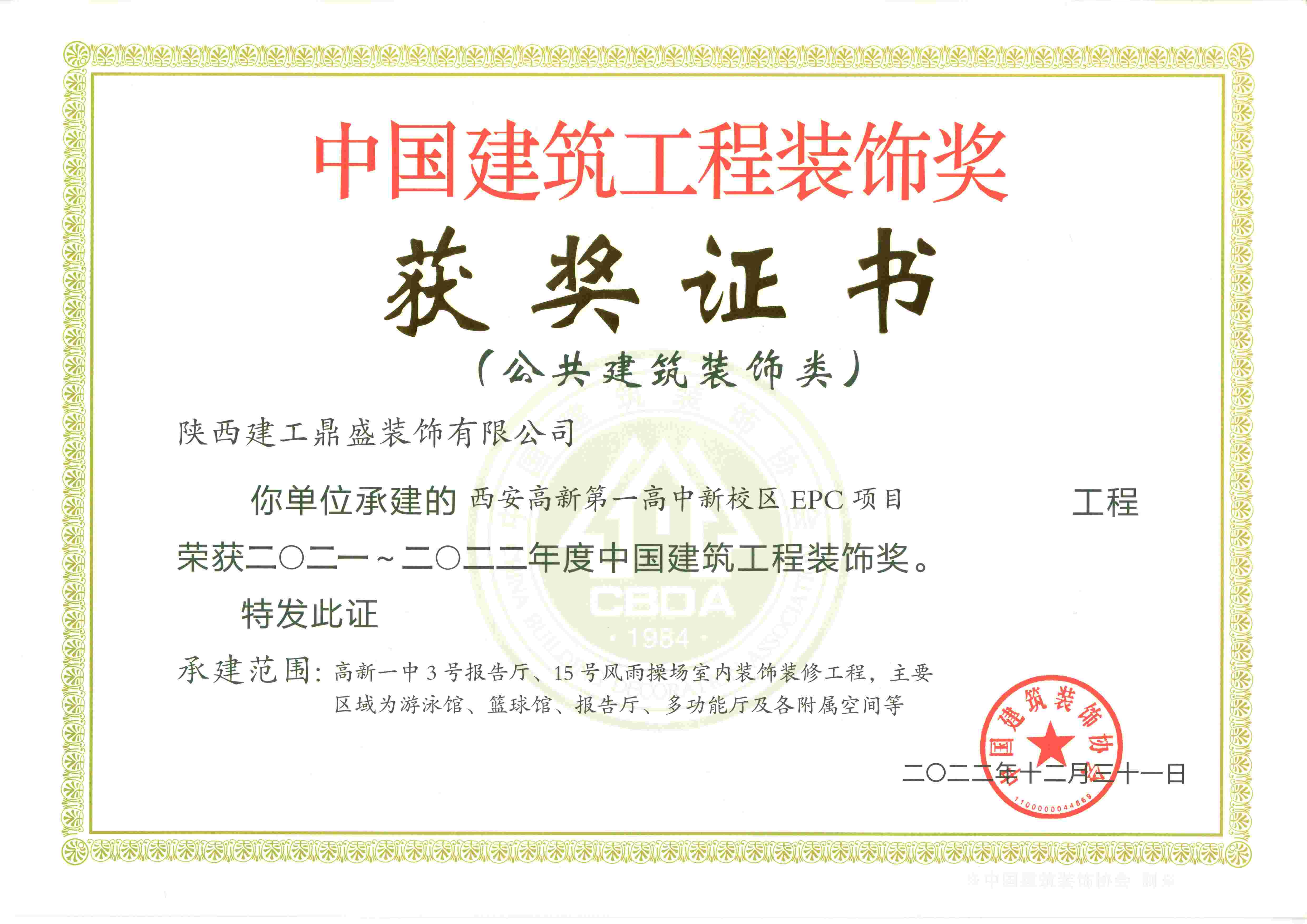 西安高新第一高中新校区EPC项目中国建筑工程装饰奖