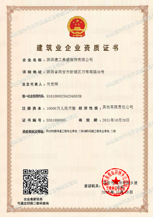 防水防腐保温工程专业承包二级 消防设施工程专业承包二级