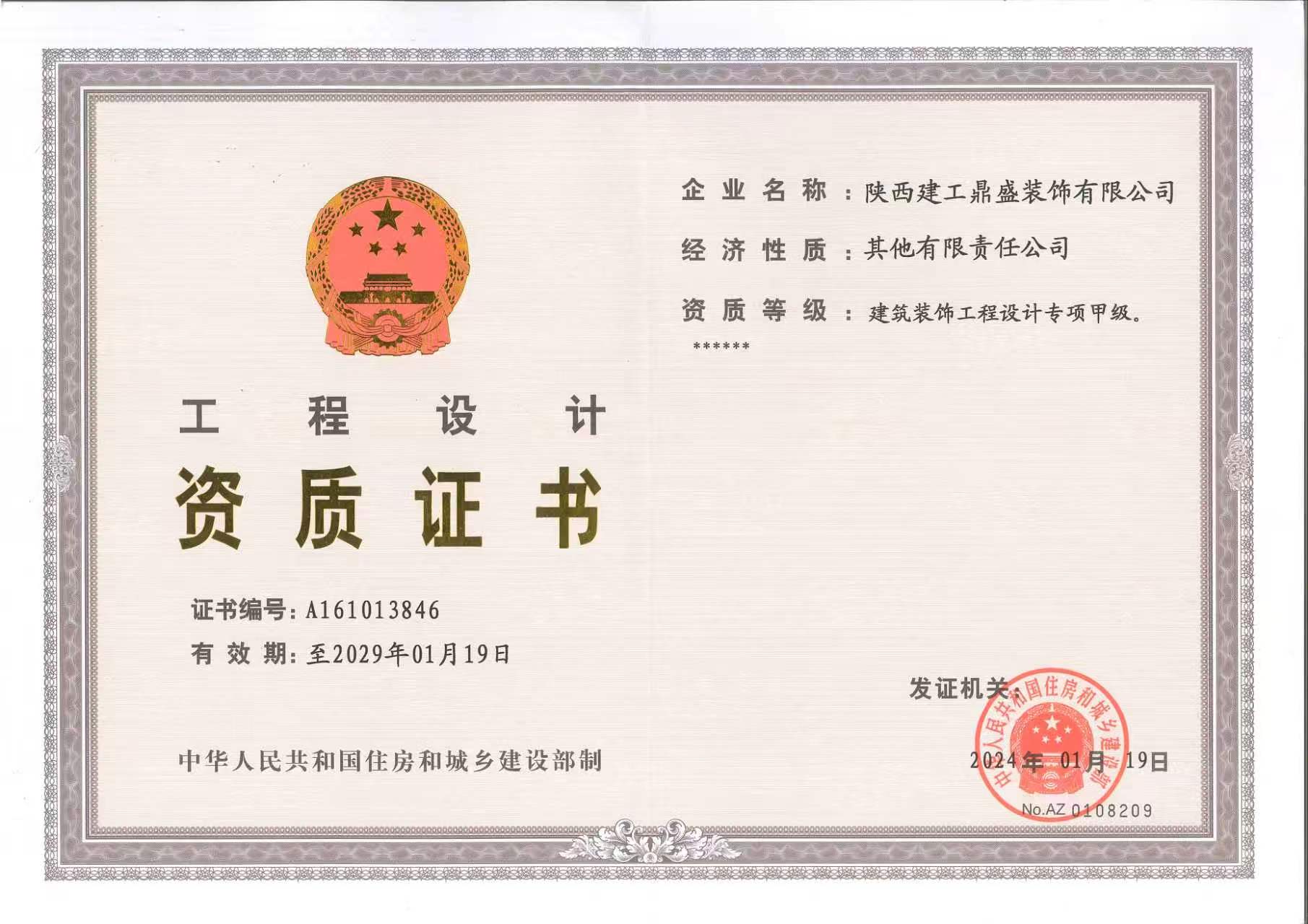 建筑装饰工程设计专项甲级