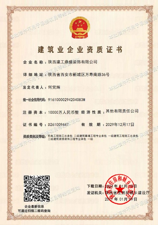 机电工程施工总承包二级；建筑幕墙工程专业承包一级；建筑工程施工总承包二级；建筑装修装饰工程专业承包一级